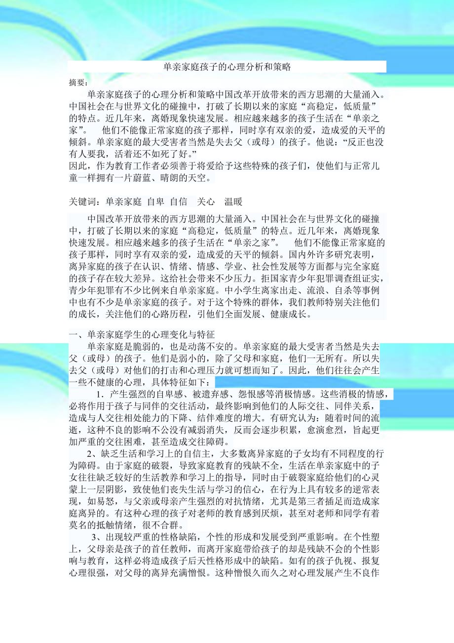 单亲家庭心理学C证_第3页