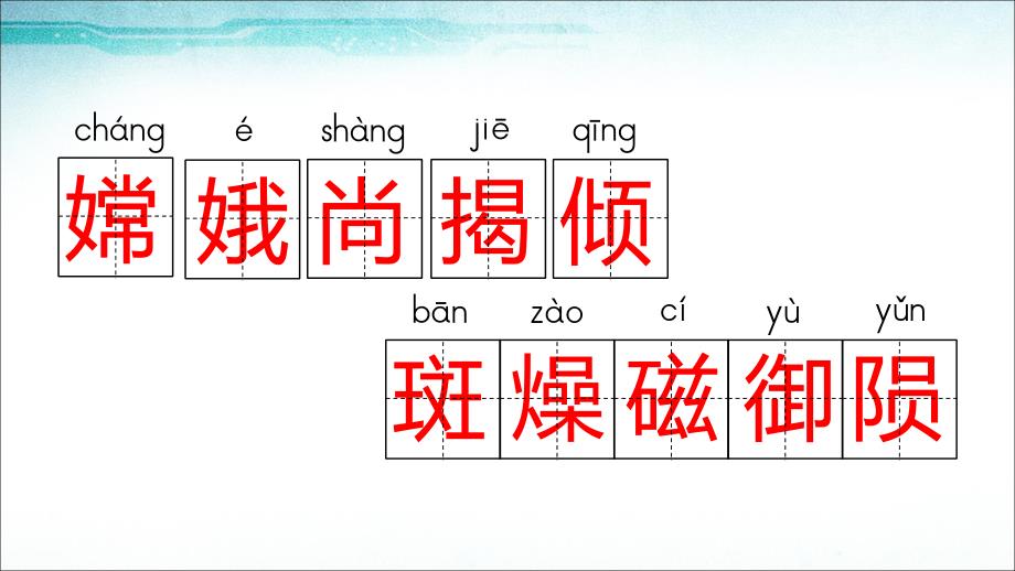 统编教材新人教版六年级上册语文第3单元 10《宇宙生命之谜》课时1 课件_第4页