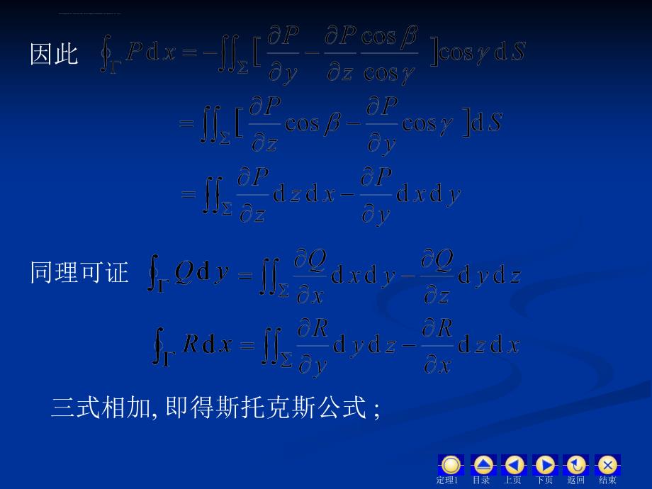 高等数学斯托克斯公式课件_第4页