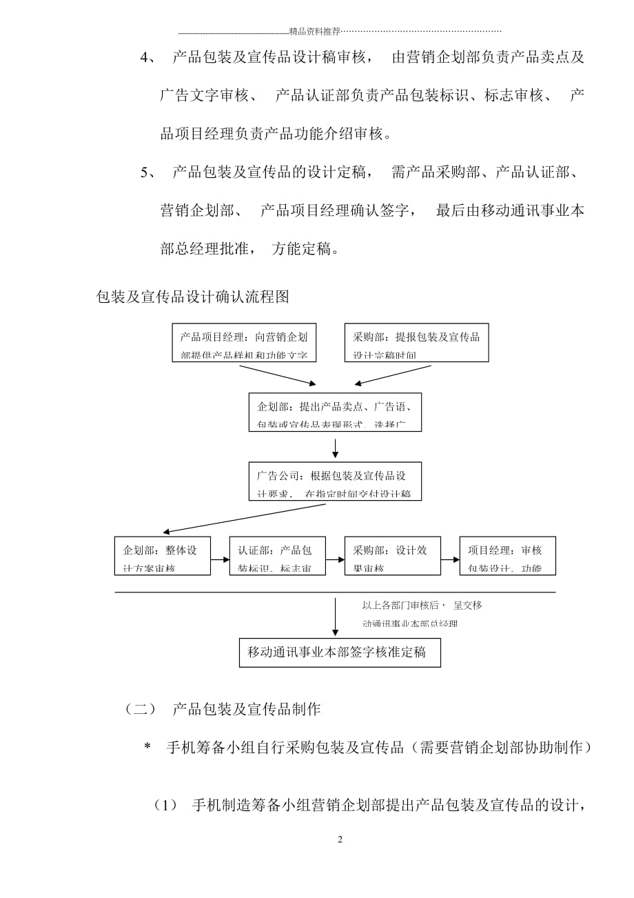 产品包装及宣传品制作确认流程5)(1)精编版_第2页