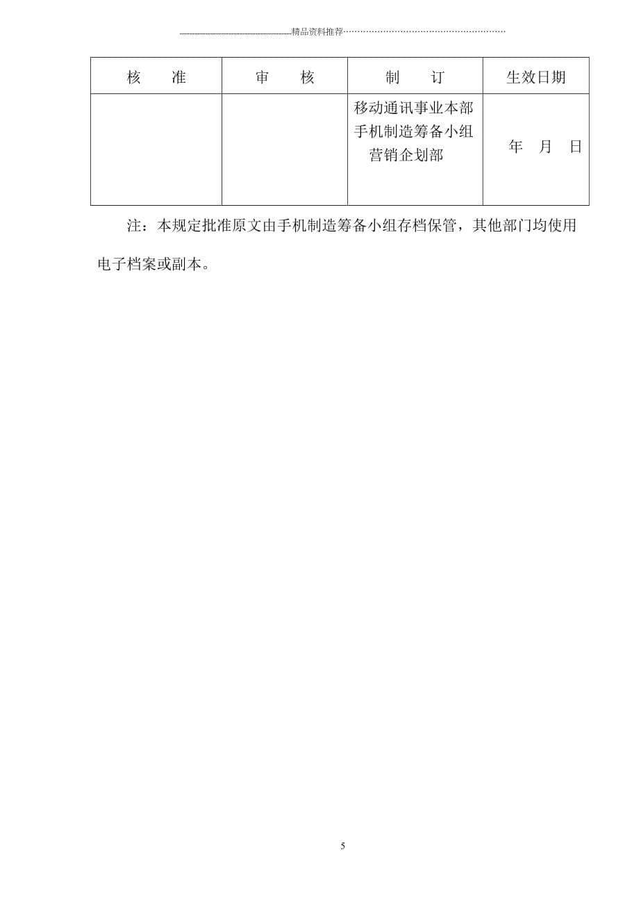 产品包装及宣传品制作确认流程5)(1)精编版_第5页