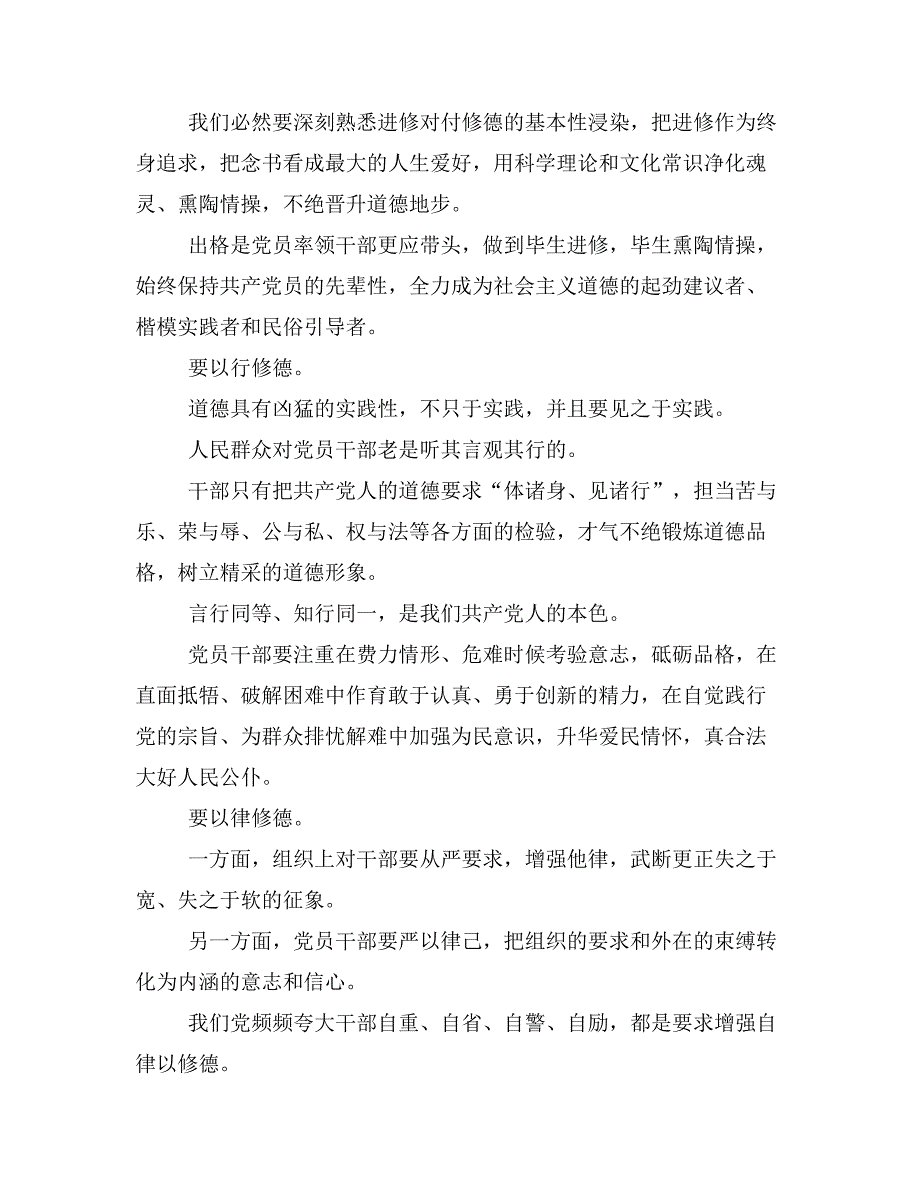 三严三实增强党性涵养心得体会_第3页