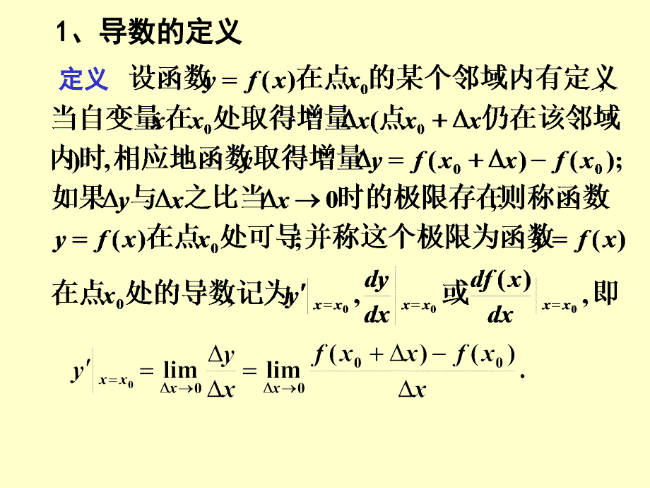 高等数学 练习2-习题课课件_第2页