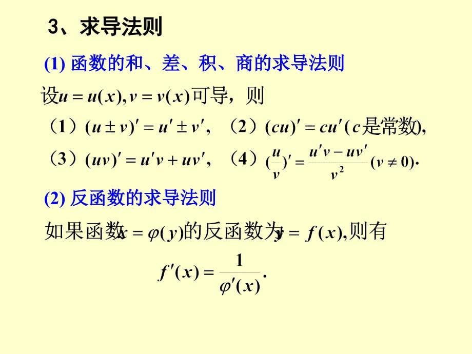 高等数学 练习2-习题课课件_第5页