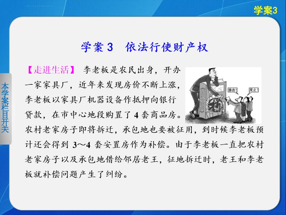 高中政治专题二 学案3依法行使财产权课件_第1页