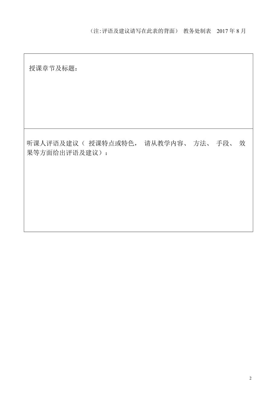 课堂教学评价表（外语课）_第2页