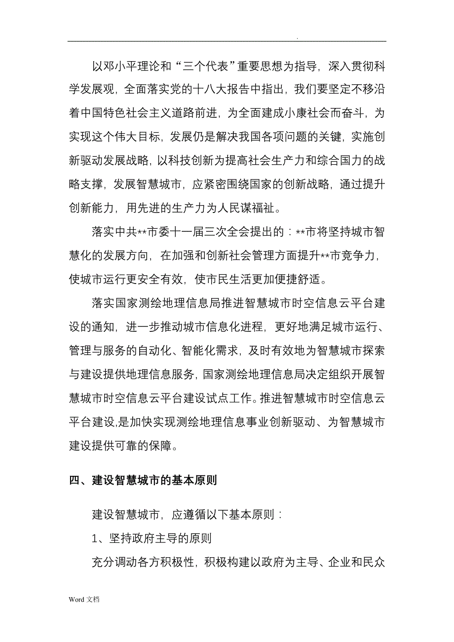 智慧城市建设项目建议书_第3页