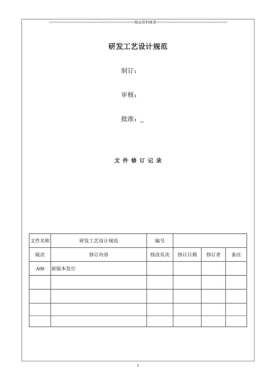 PCB工艺设计规范标准精编版_第1页