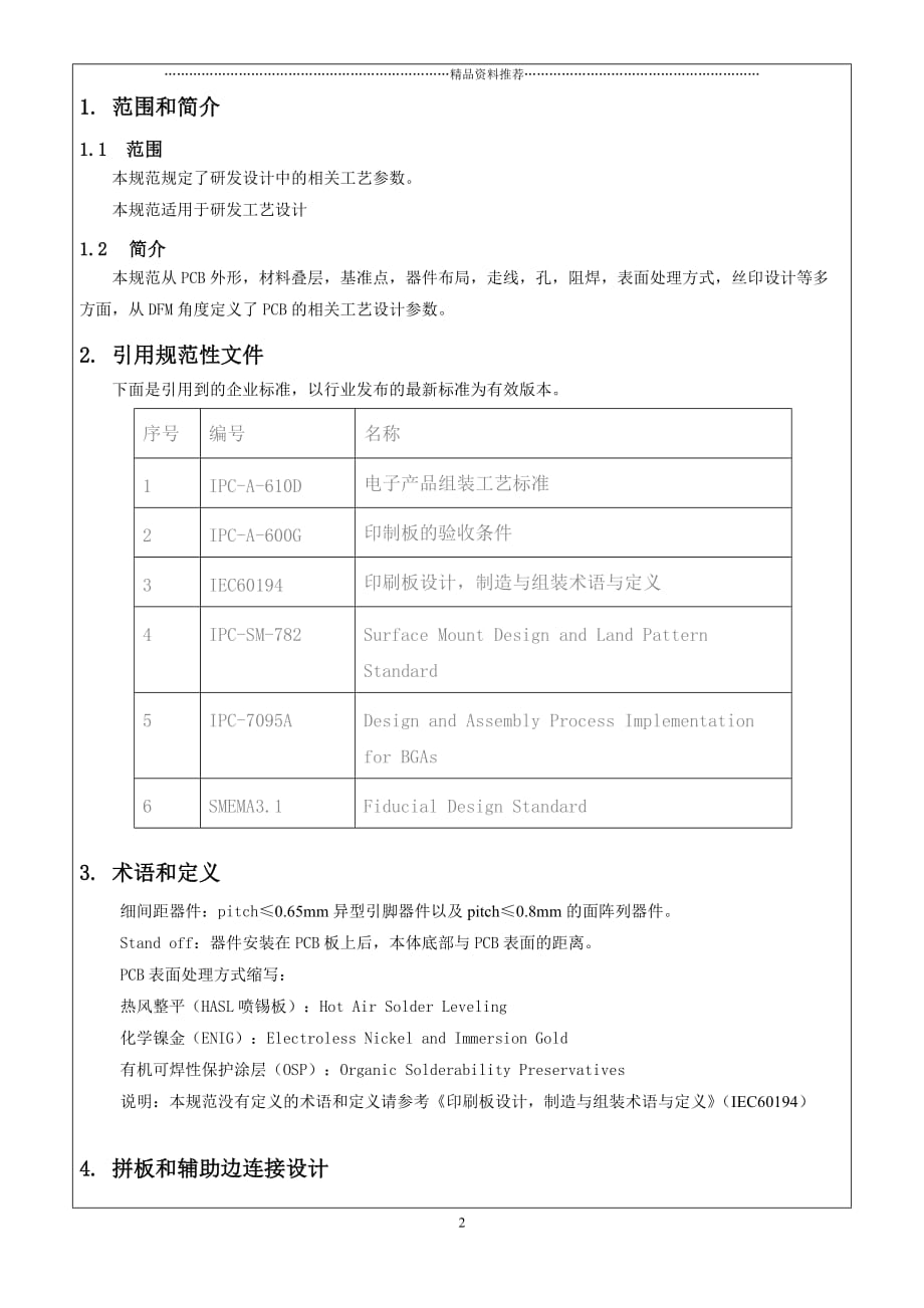 PCB工艺设计规范标准精编版_第2页