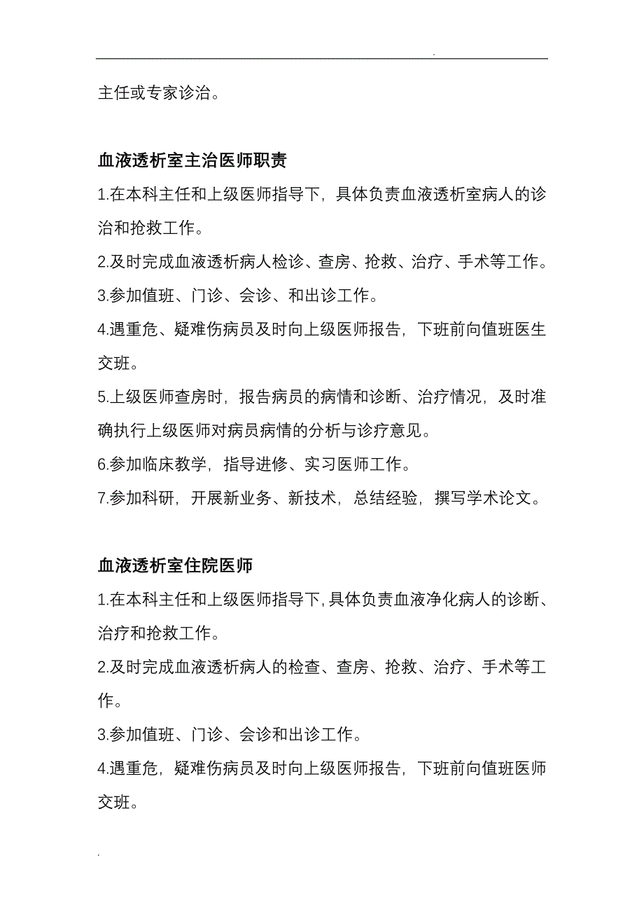 血液透析中心的岗位职责_第2页