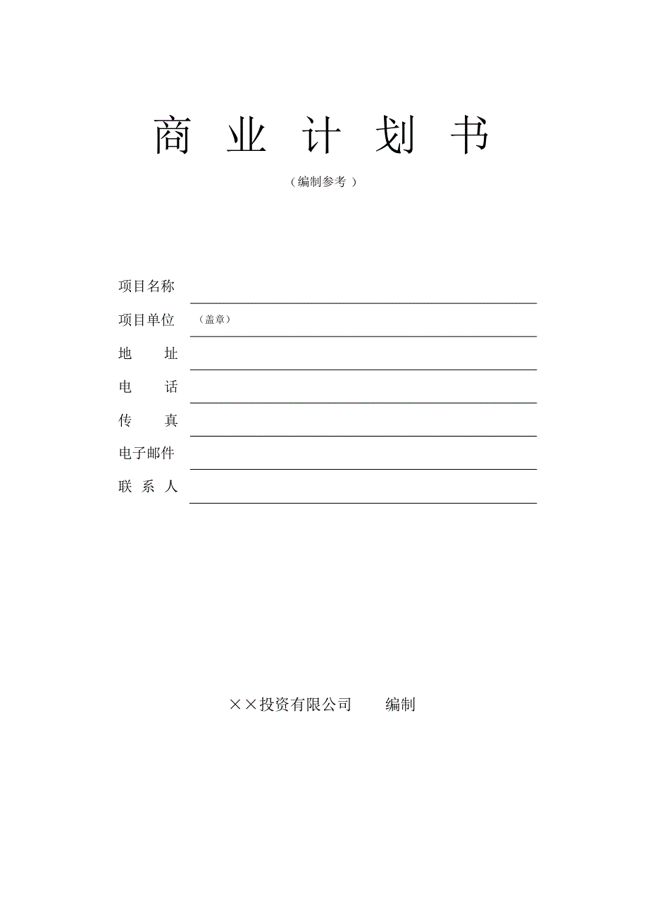 【报告】风险公司保密承诺(范本)_第1页