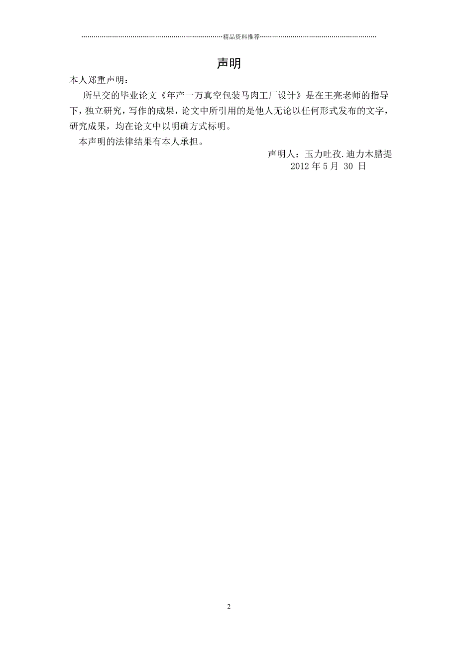 年产一万吨真空包装马肉工厂设计精编版_第2页