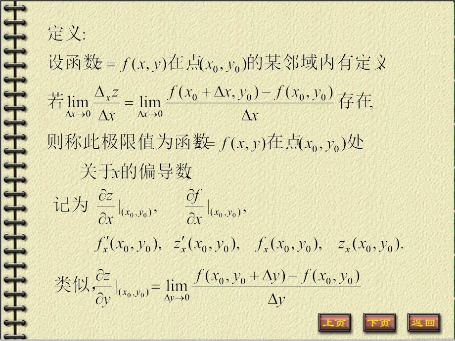 高等数学下二课堂课件_第2页