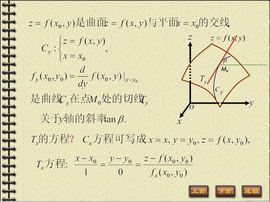 高等数学下二课堂课件_第5页