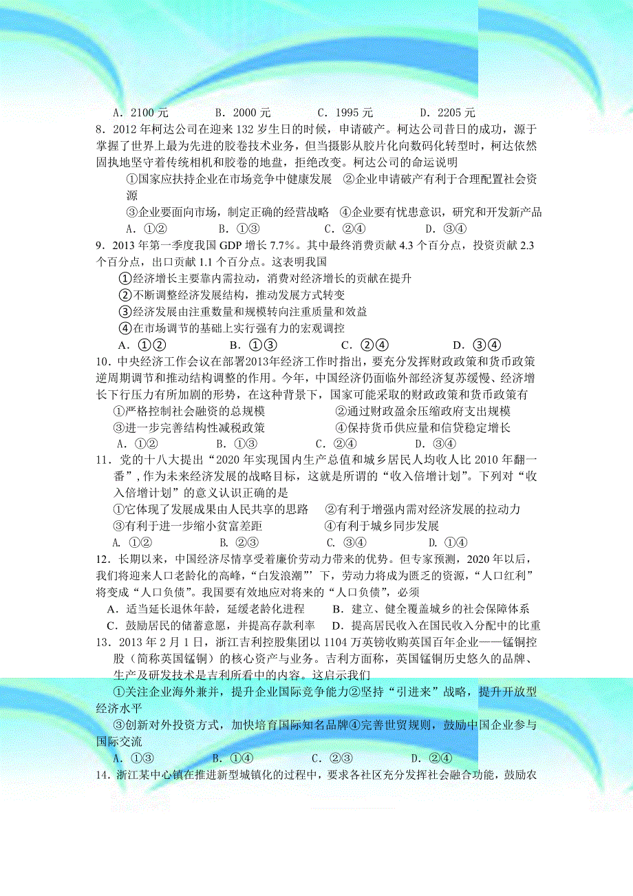 塘桥高级中学届高三政治考前模拟题_第4页