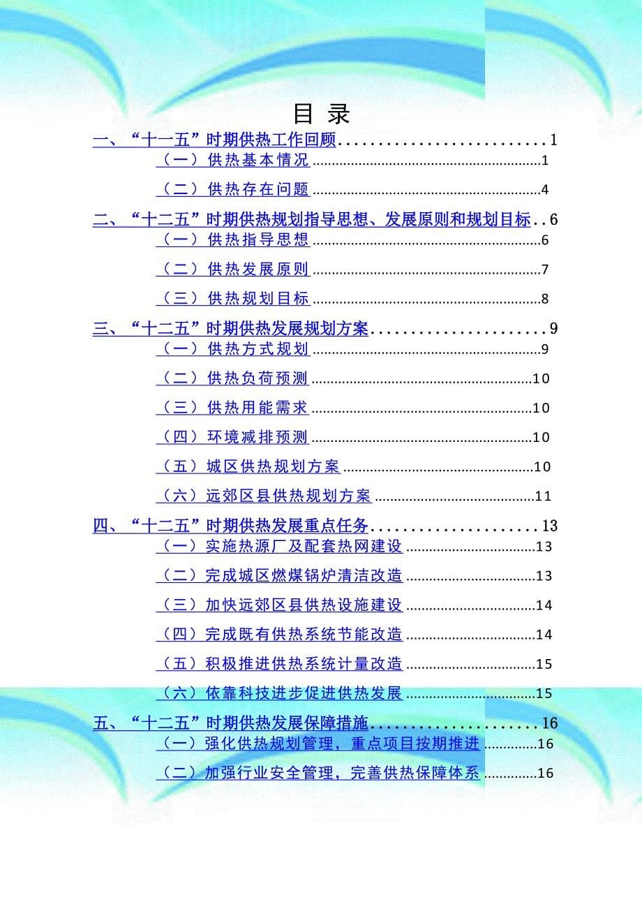 城道路半刚性基层沥青混凝土新建路面结构层的计算_第5页