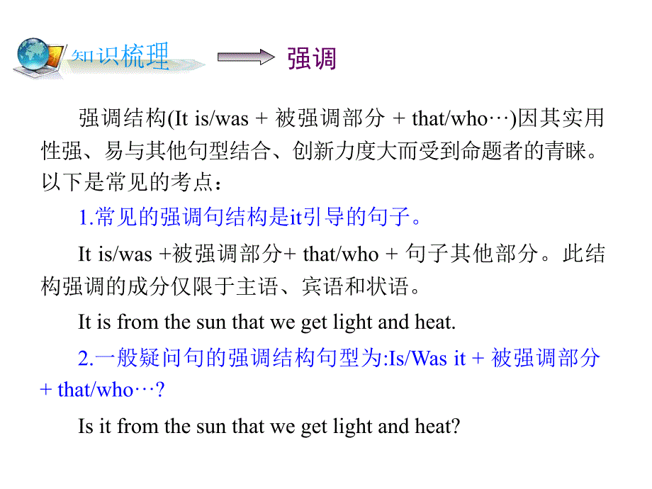 高考英语二轮复习精品课件专题二语法 第7讲其他常见考点（大纲版湖北专用）_第2页