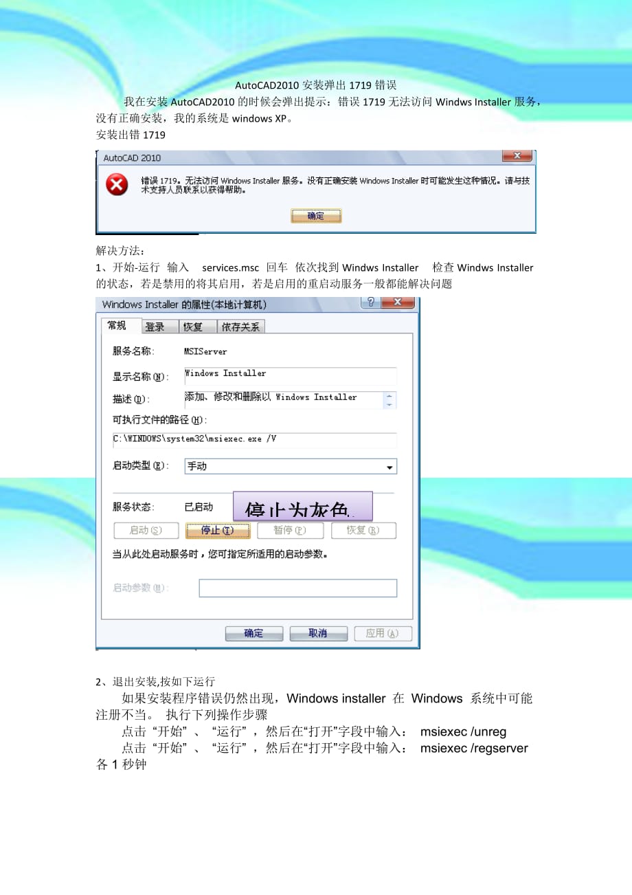 安装AutoCAD2010总是弹出1719窗口报错然后退出安装_第3页