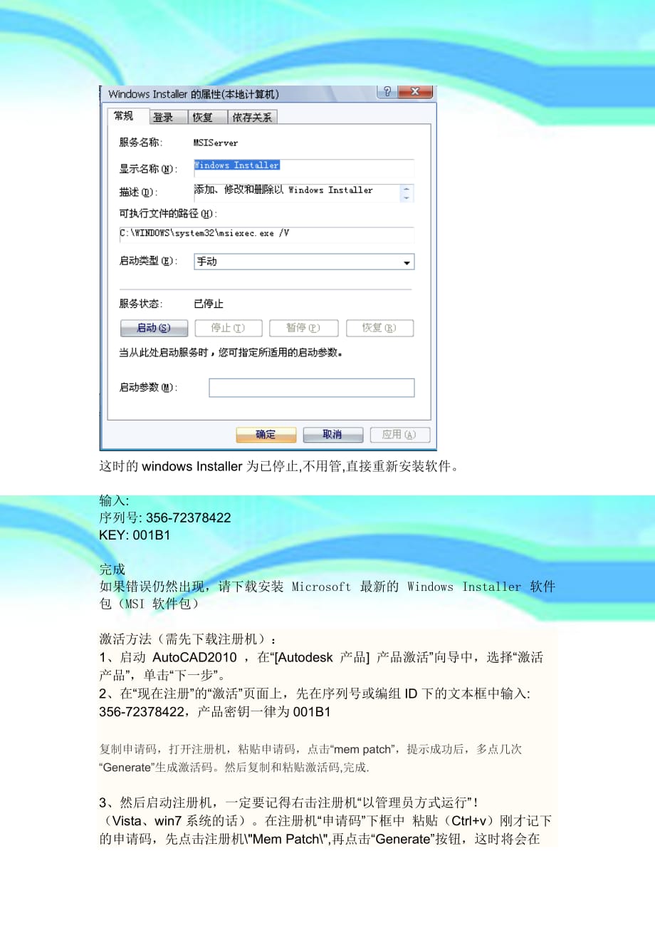 安装AutoCAD2010总是弹出1719窗口报错然后退出安装_第4页