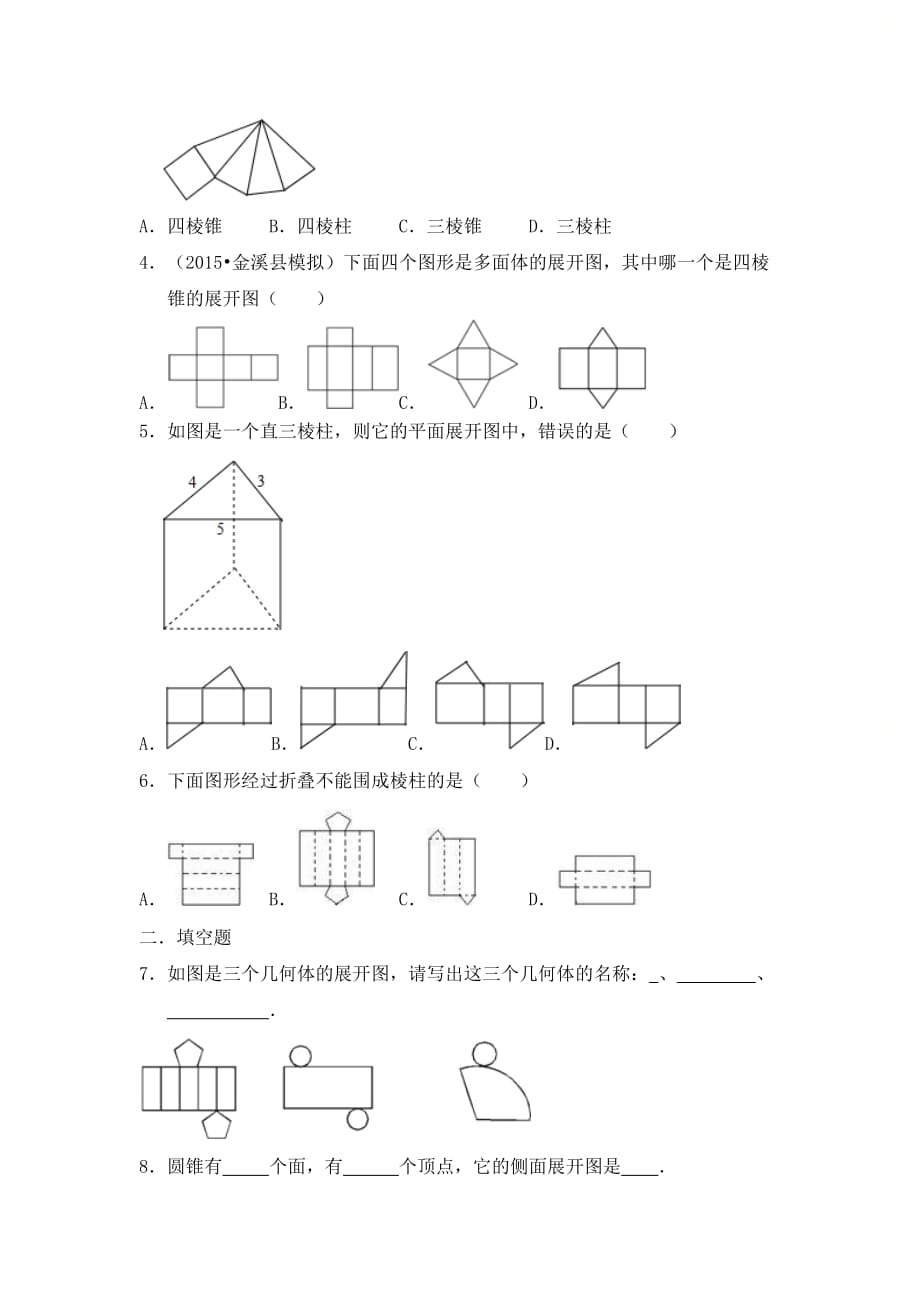 新北师大版七年级数学上册第一章《展开与折叠（2）》同步预习_第3页