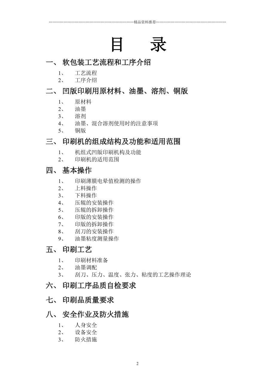 印刷培训教材精编版_第2页