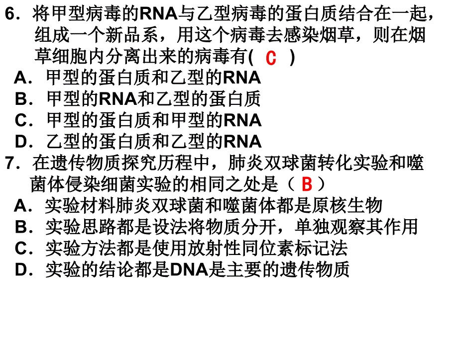 高2012级高一下期中期生物考试课件_第3页