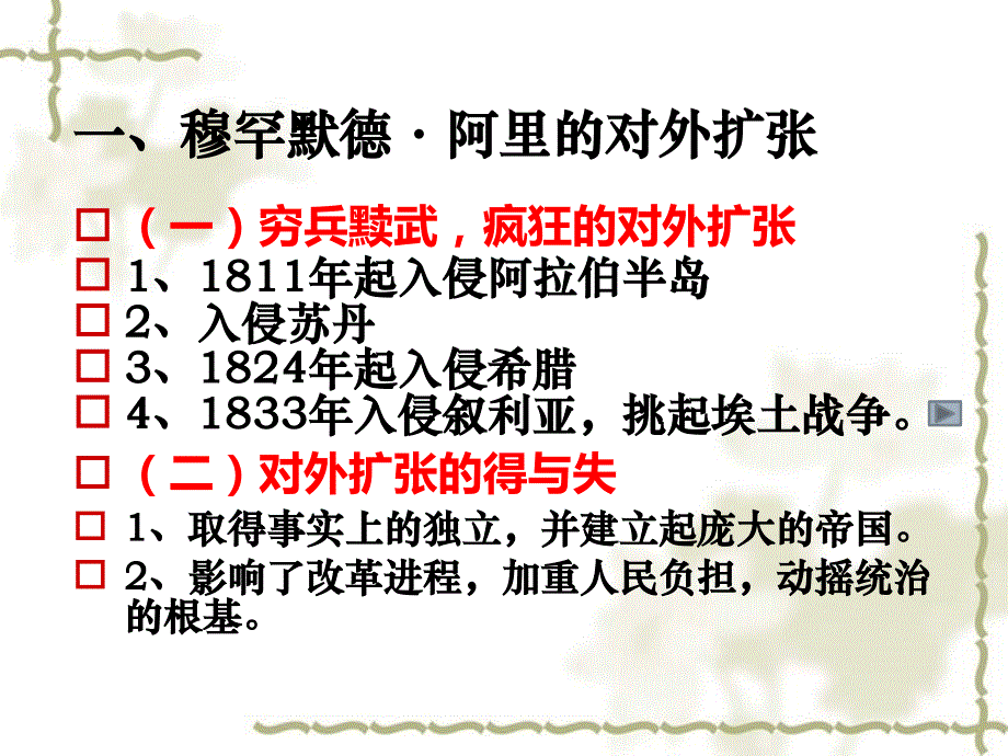 高二历史改革的后果课件 新课标 人教_第2页