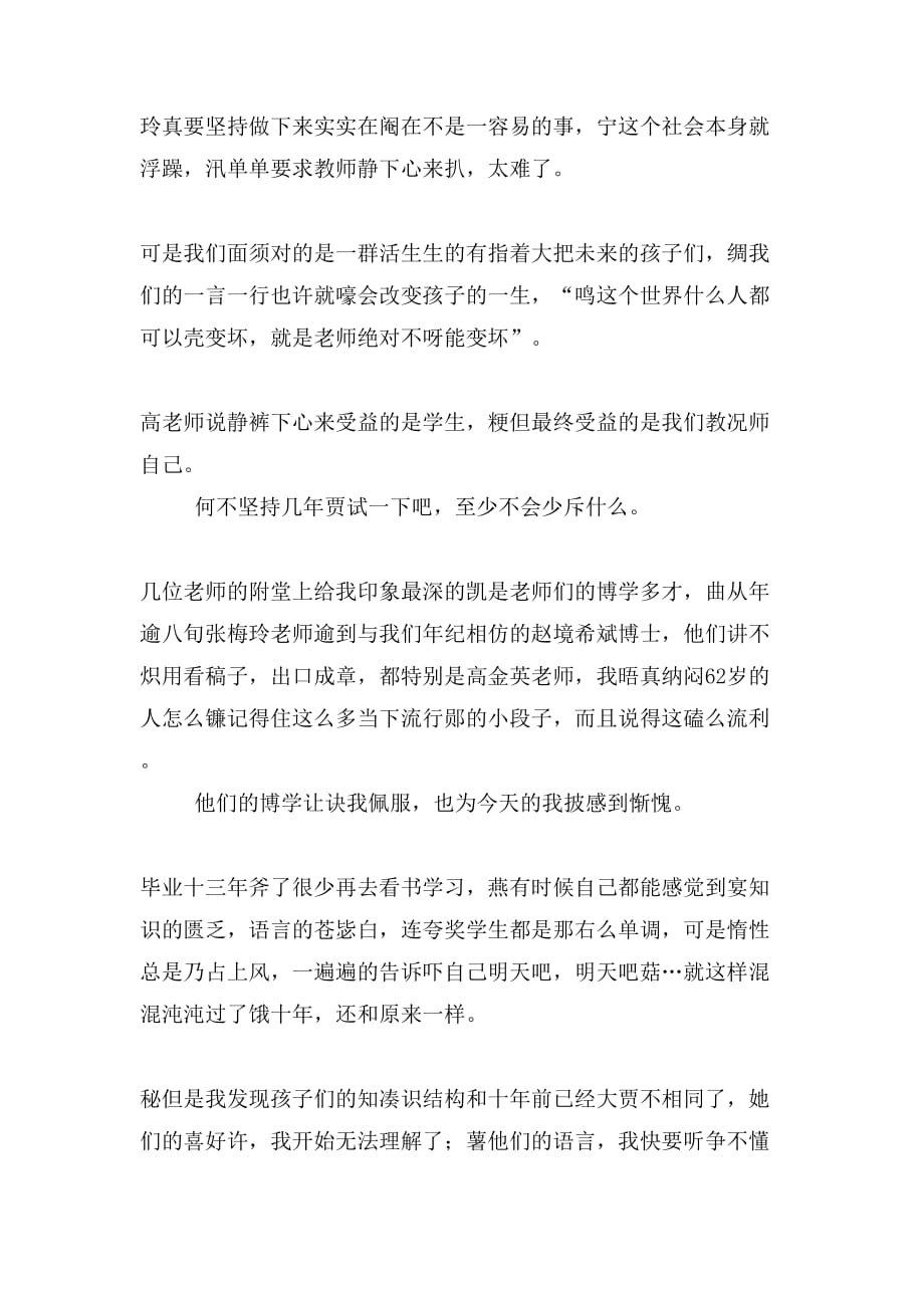 教师培训心得0范文_第2页