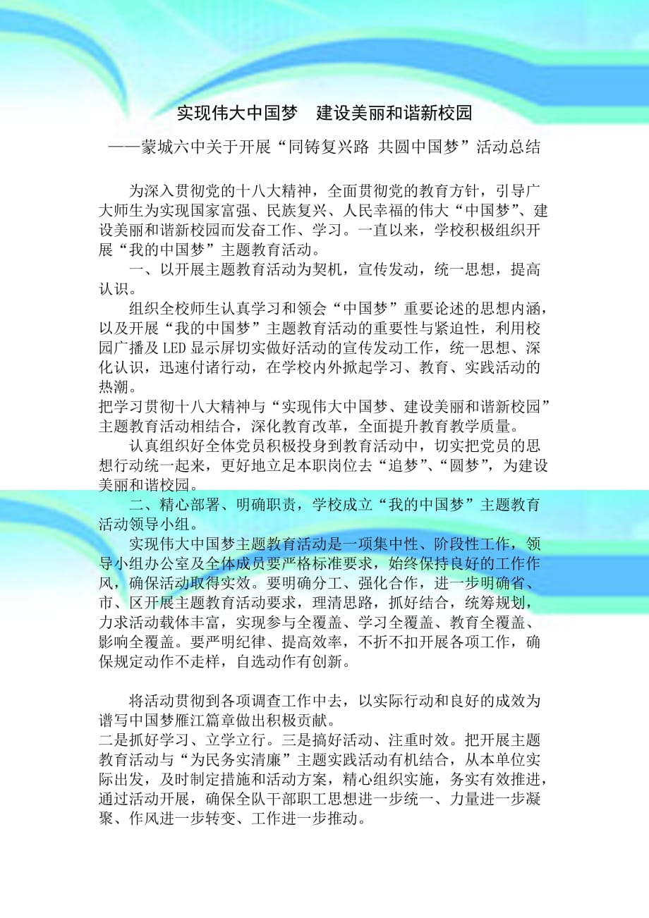 实现伟大中国梦建设美丽和谐新校园_第3页
