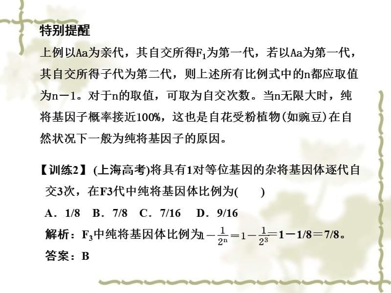 高考生物一轮复习 第四章 单元综合提升 生物的变异与育种课件 苏教必修2_第5页