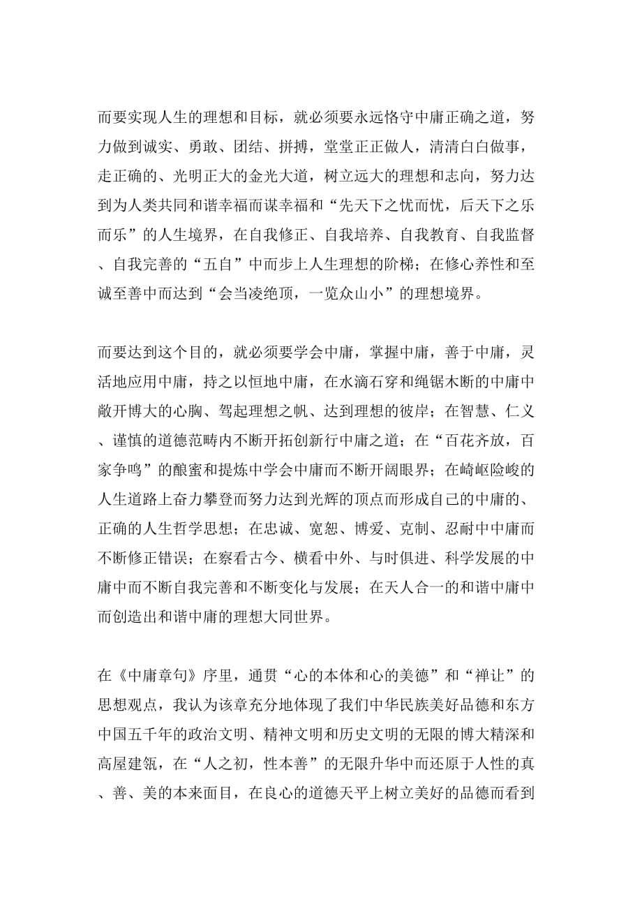 中庸学习心得范文_第3页