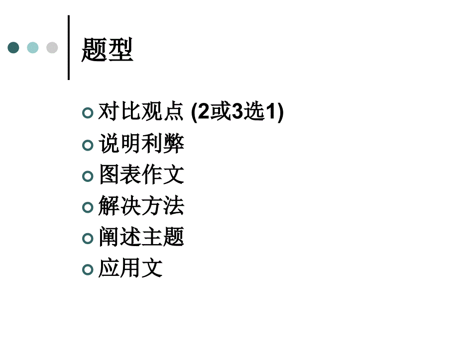 高考英语作文模板课件_第3页