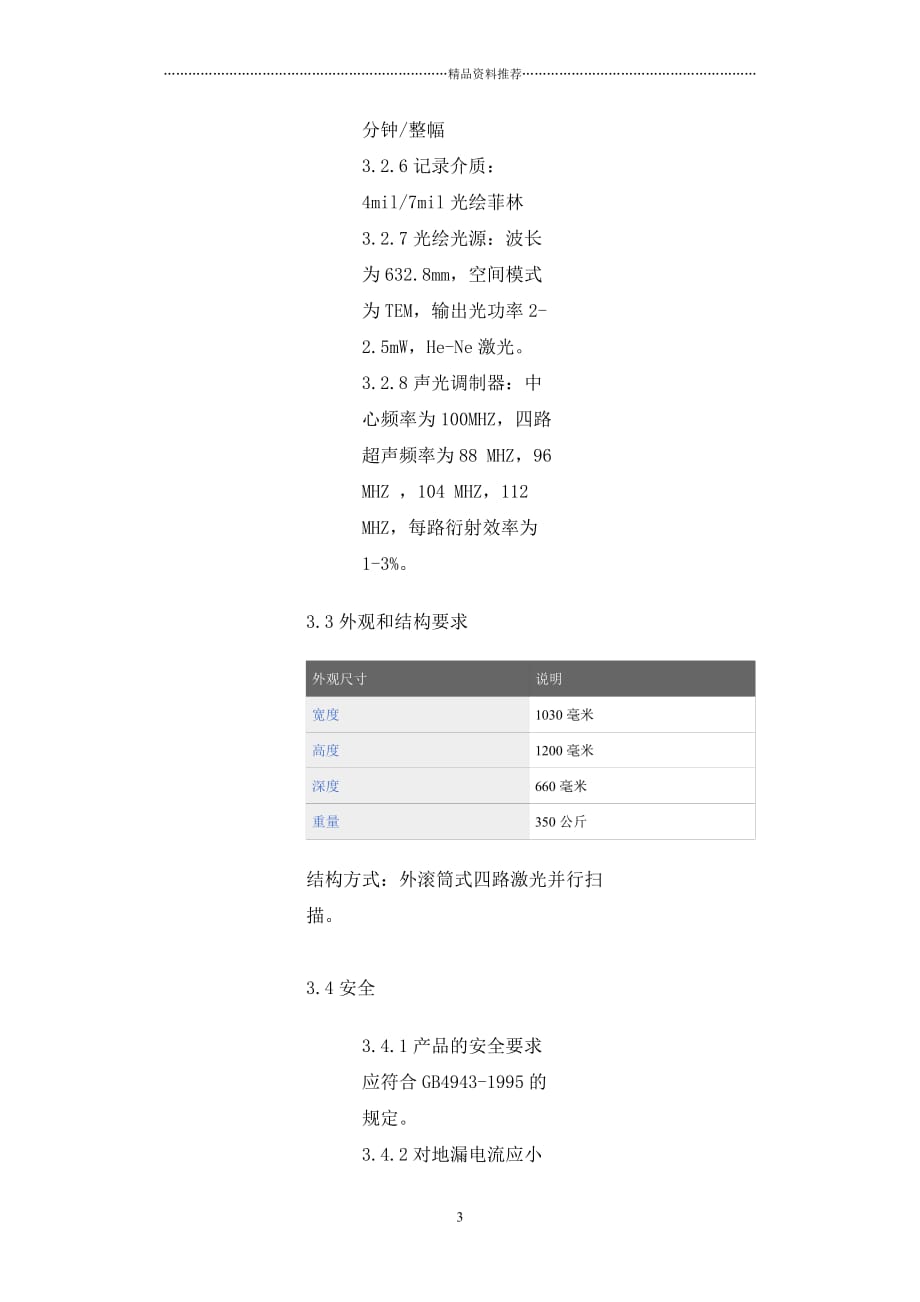 PCB板的认证精编版_第3页