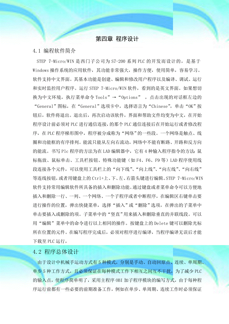 基于PLC控制的机械手设计毕业论文_第3页