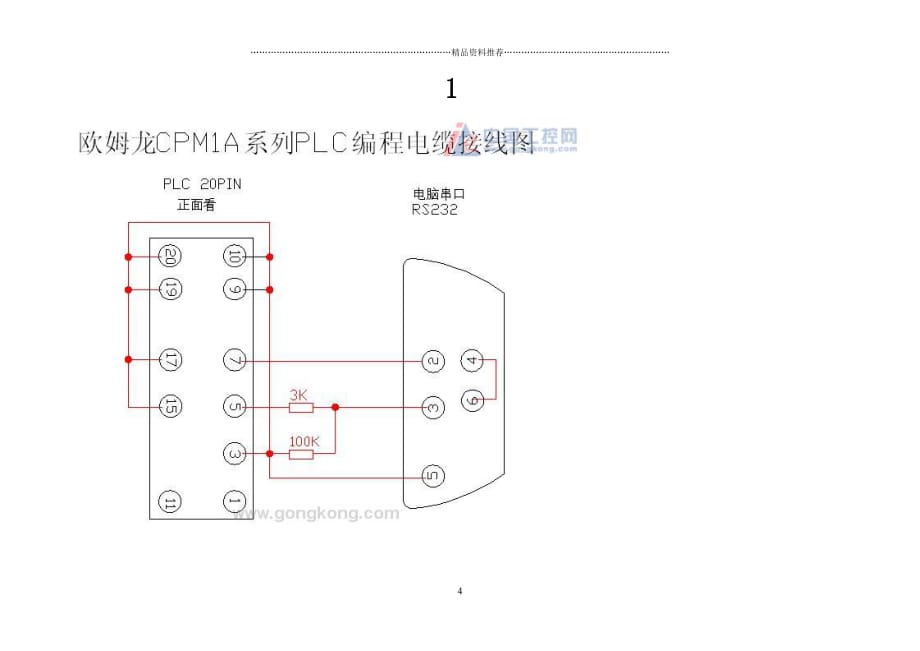 PLC编程电缆制作大全精编版_第4页