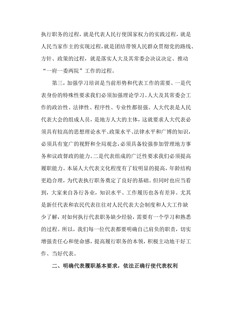 在提升干部履职能力培训班上讲话八页_第3页