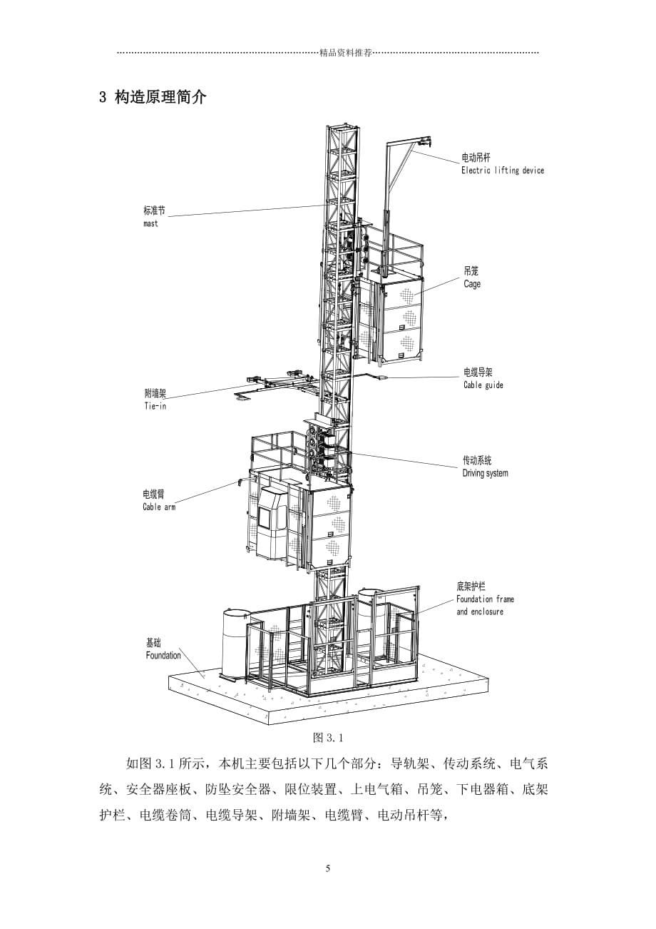 SCC200人货两用双笼普通33米150米电缆卷筒315新安全器精编版_第5页