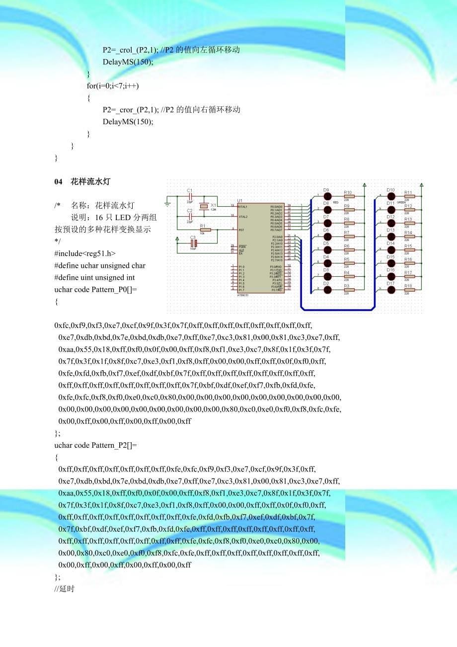 基于单片机的C语言程序设计_第5页