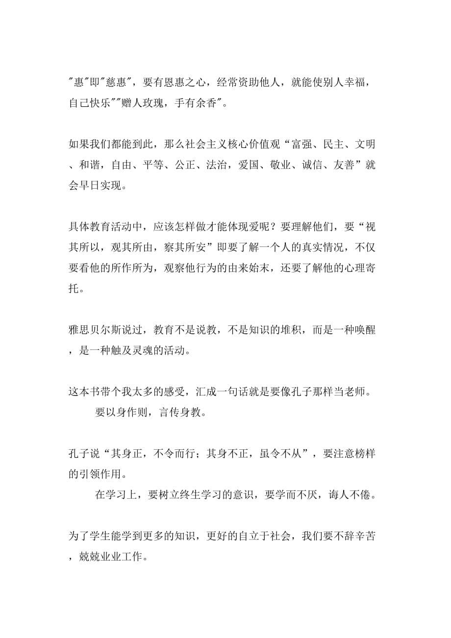 读书心得 读《教师要学孔子》有感 李云来_第5页