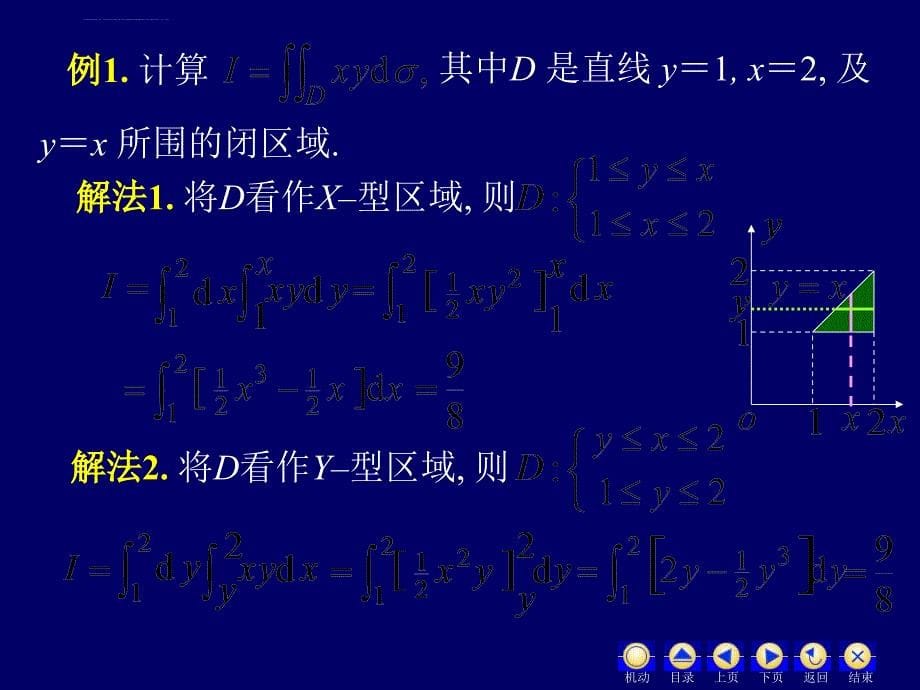 高等数学_二重积分的计算课件_第5页