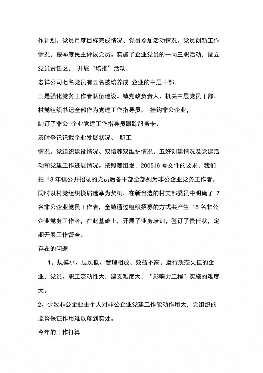 镇非公企业党建影响力工程情况汇报_第3页