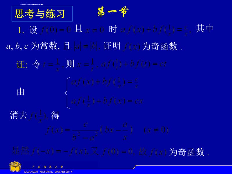 高等数学例题及习题课件_第2页