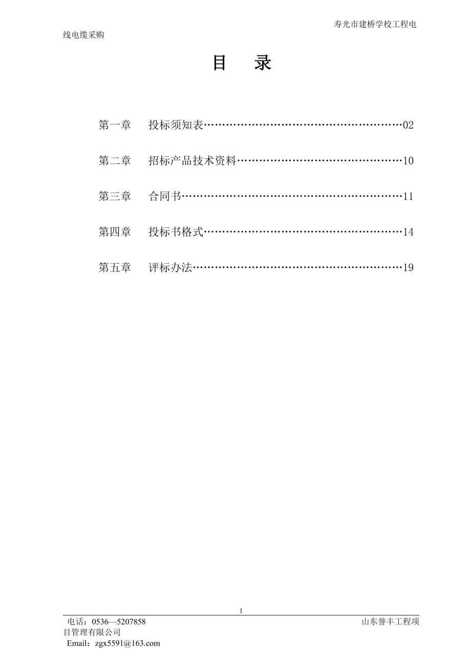 30建桥学校电线、电缆采购精编版_第2页