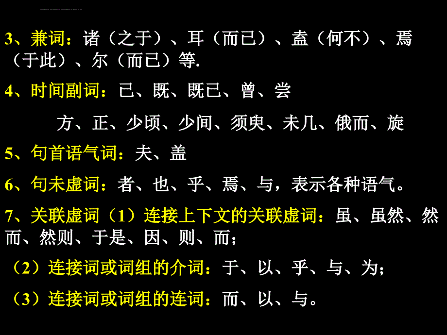 高考文言虚词18个课件_第4页