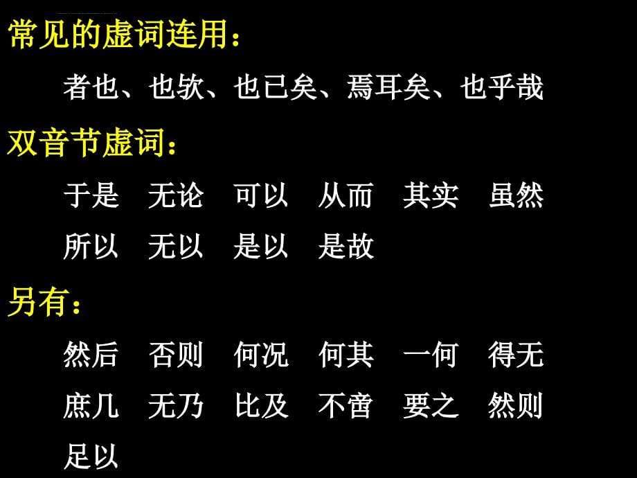 高考文言虚词18个课件_第5页