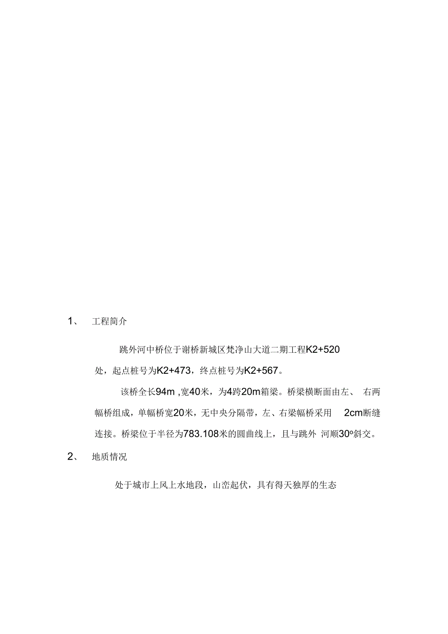 钢便桥施工方案.8.9_第3页