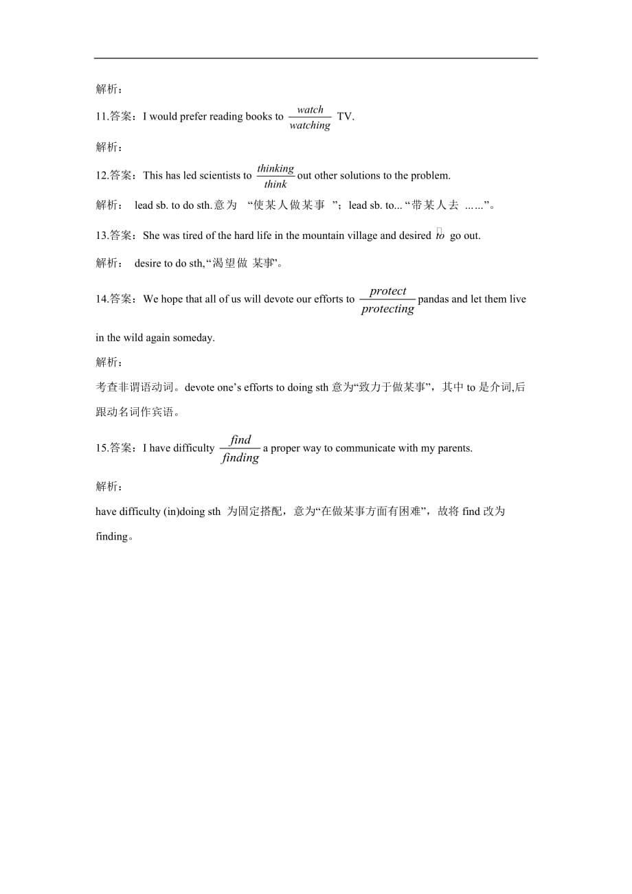 2021届新高考英语一轮复习非谓语动词专项训练（2）非谓语动词作主语、宾语和表语_第4页