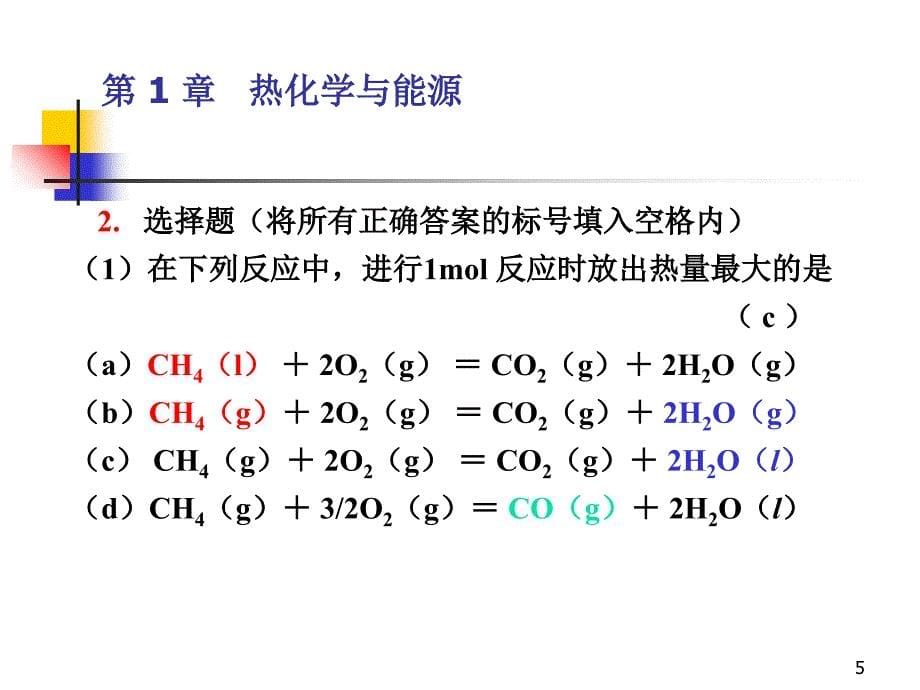 题解(二)化学反应的方向和限度课件_第5页