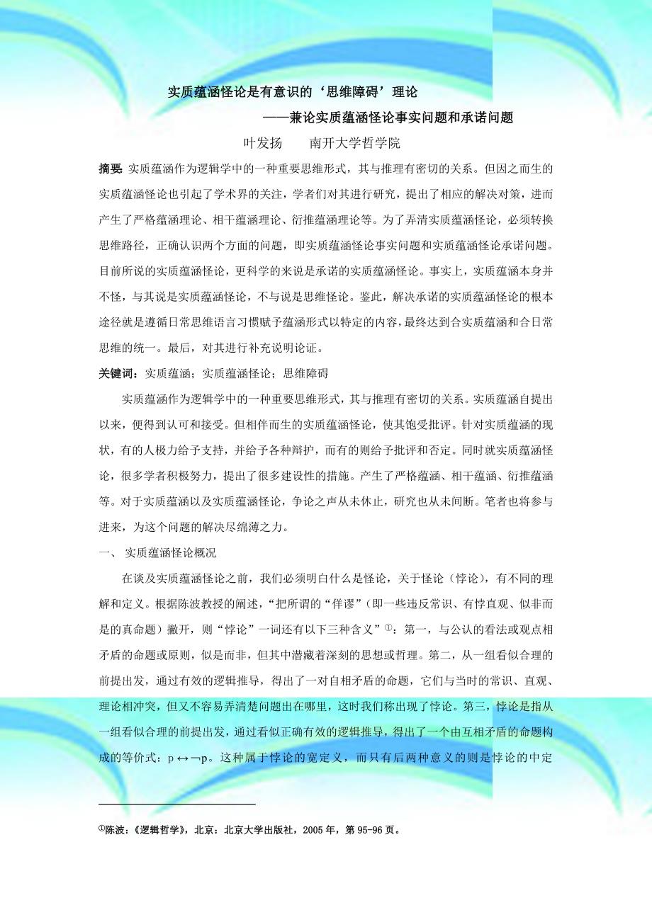 实质蕴涵怪论是有意识的‘思维障碍’理论——兼论实质蕴涵怪论事实问题和承诺问题_第3页