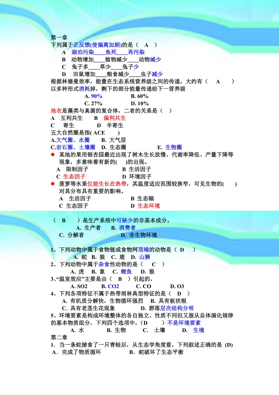 城市生态学选择题_第3页